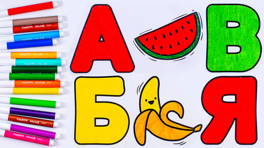 Раскраска Буквы В и Г | Раскраски азбуки с животными. Русский алфавит