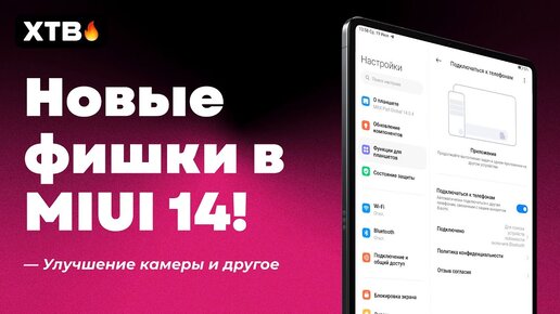 😲 НОВЫЕ ФИШКИ в MIUI 14 с Android 13 - НОВАЯ КАМЕРА и Другое!