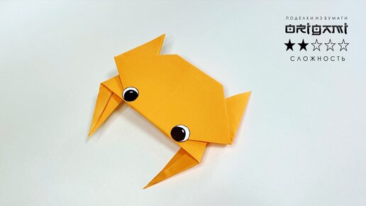 Как сделать краба из бумаги оригами| Origami Crab