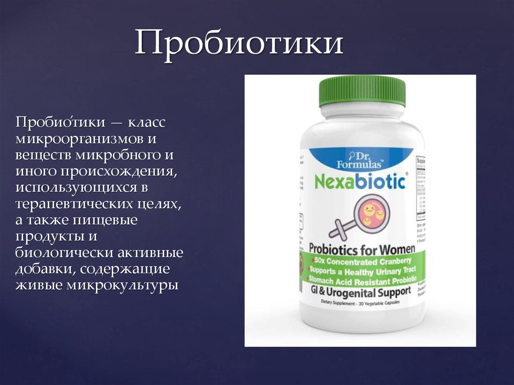 Виды пребиотиков. Пробиотики. Пробиотики и пребиотики. БАДЫ пробиотики. Пробиотик БАД.