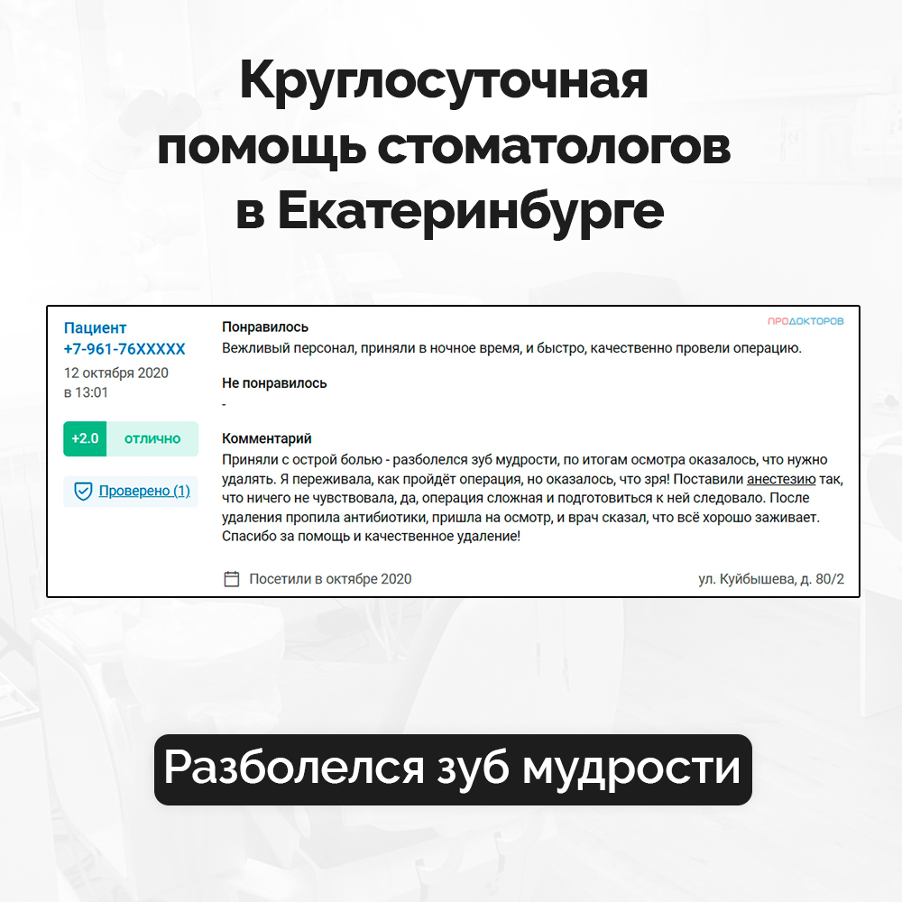 Круглосуточная помощь стоматологов в Екатеринбурге 🚨 | Корейский  стоматологический центр Dr.Yun | Дзен