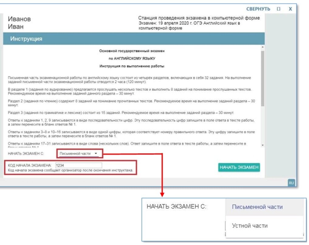 Часть инструкции для сдающих