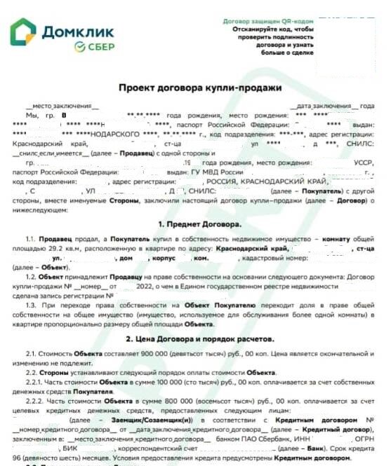 предварительный дог-р купли продажи