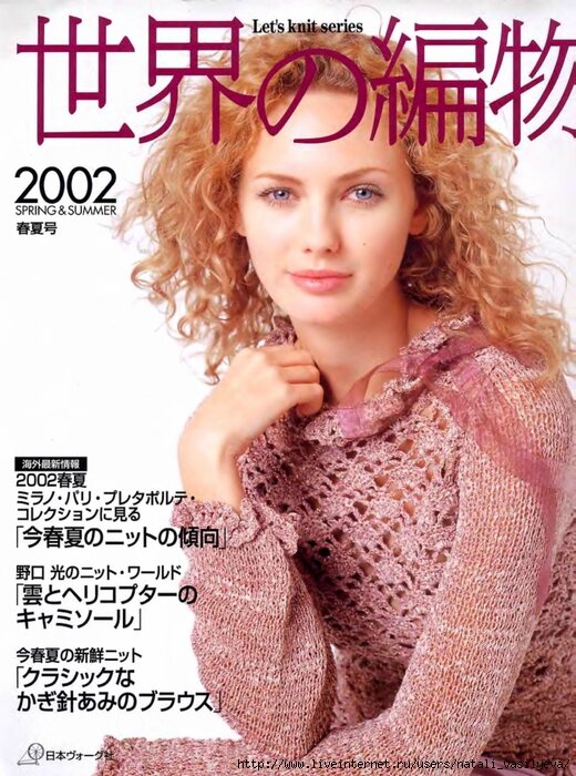 «Lets knit series - 2002 Spring/Summer»