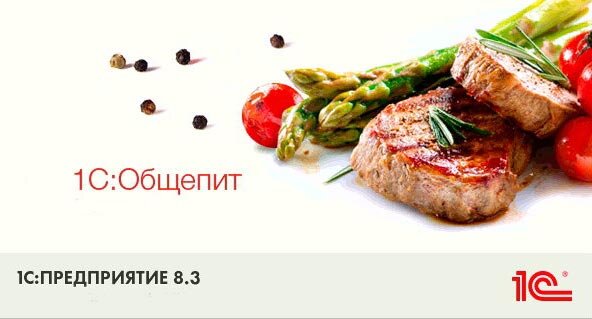 Курсы по 1С Общепит