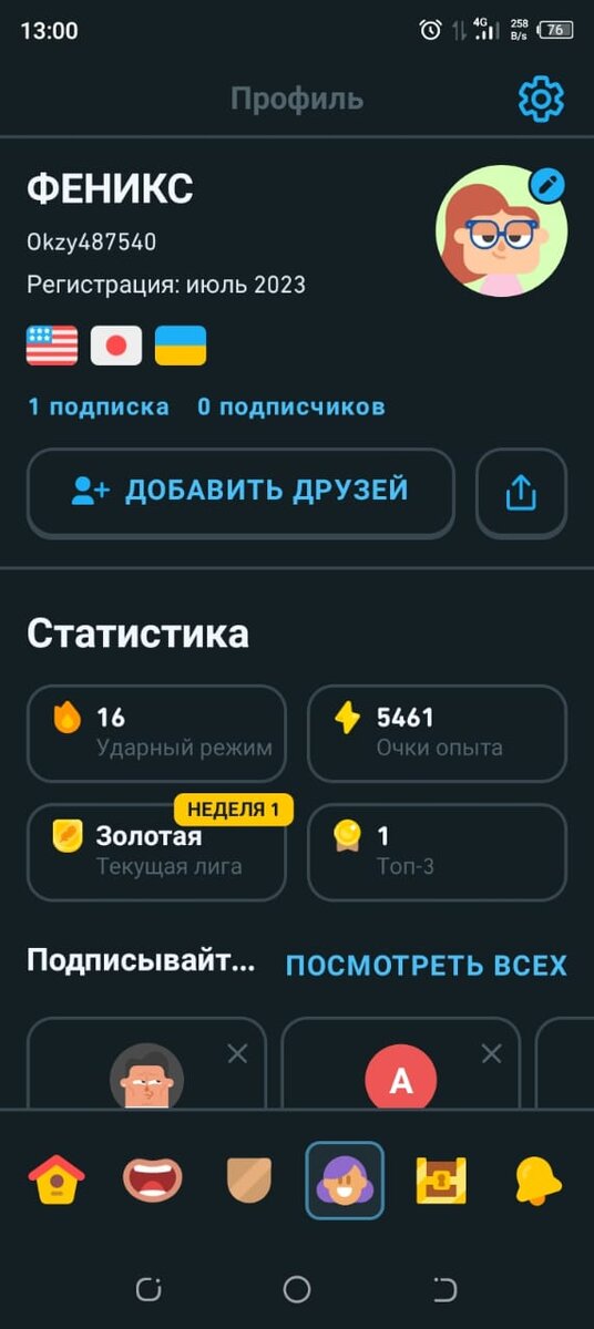 Захожу каждый день, ударный режим 16 дней)