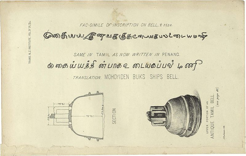 Факсимиле надписи на тамильском колоколе Авторство: John Turnbull Thomson (1821-1884). John Turnbull Thomson (1871) Ethnographical Considerations on the Whence of the Maori, National Library of New ZealandOriginally, Общественное достояние