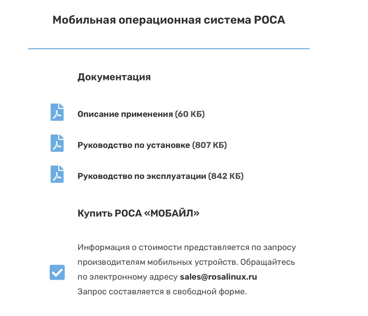 Внешний вид веб-ресурса ОС РОСА Mobile
https://www.rosalinux.ru/rosa-mobile/
