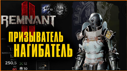 Мой любимый билд призывателя в Remnant 2 _ Инженер _ Summoner Build