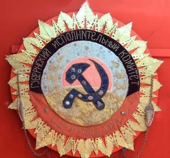 Герб исполнительного комитета Саратовского губернского совета солдатских и рабочих депутатов, созданный в конце 1917 года
