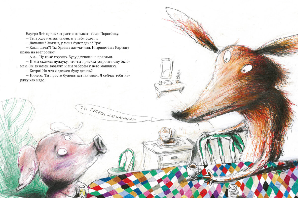 Иллюстрация Пьера Дюбвига к книге "Всёпроглот" 