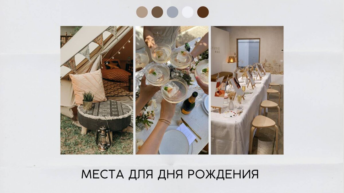 ТОП-35 мест для дня рождения