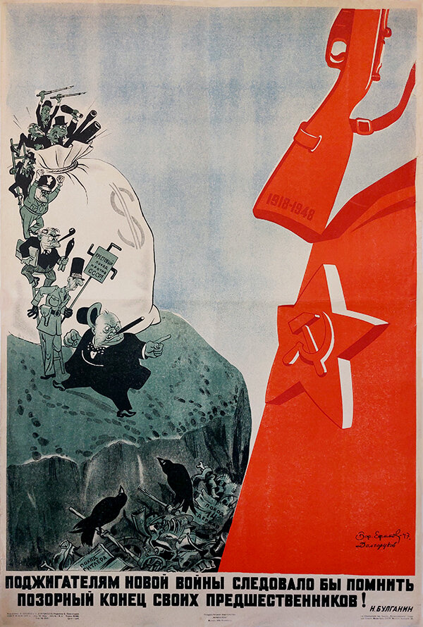 СССР, 1947 г. Долгоруков Н. А., Ефимов Б. Е.