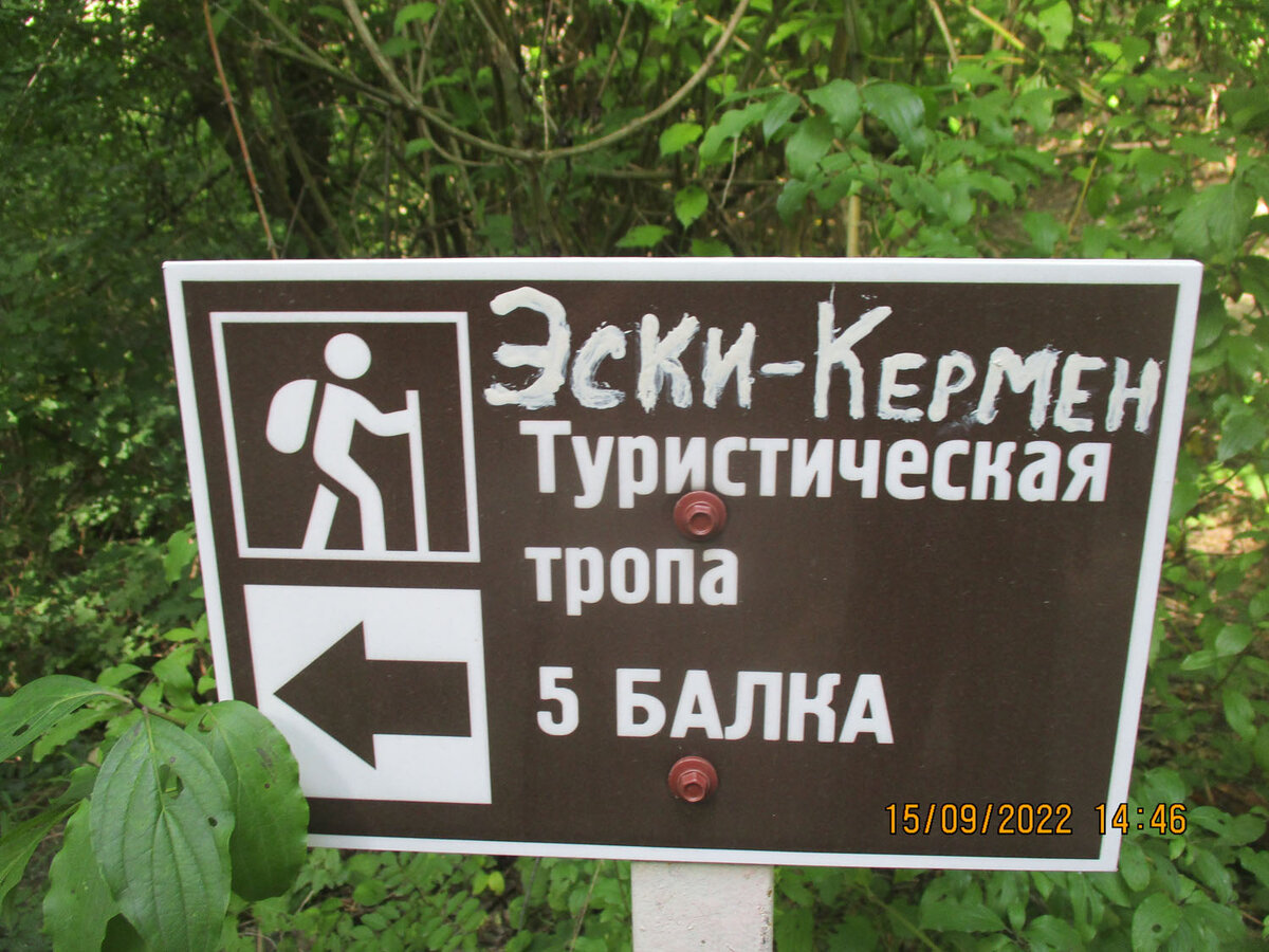 Идем по тропе из 5-й Балки