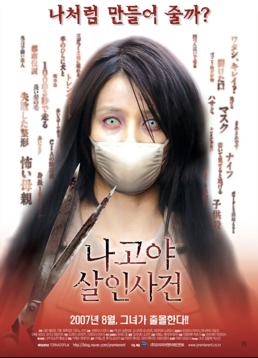 Сотрудница модного журнала получает задание написать статью о городской страшилке — призраке изуродованной женщины, убивающей людей на ночных улицах.