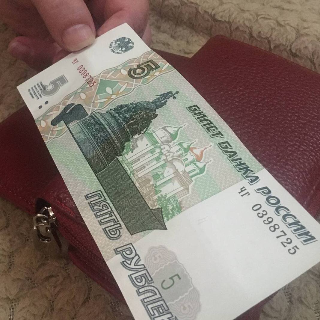 ... и 05 рублей