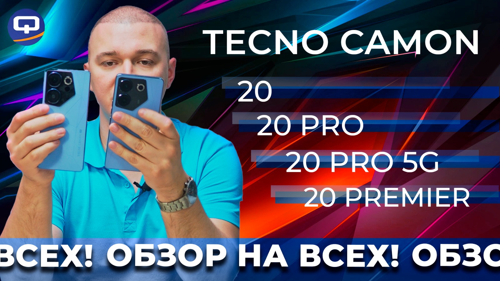 Tecno Camon 20, 20 Pro, 20 Pro 5G, 20 Premier. Обзор всей новой линейки  Tecno Camon 20 !