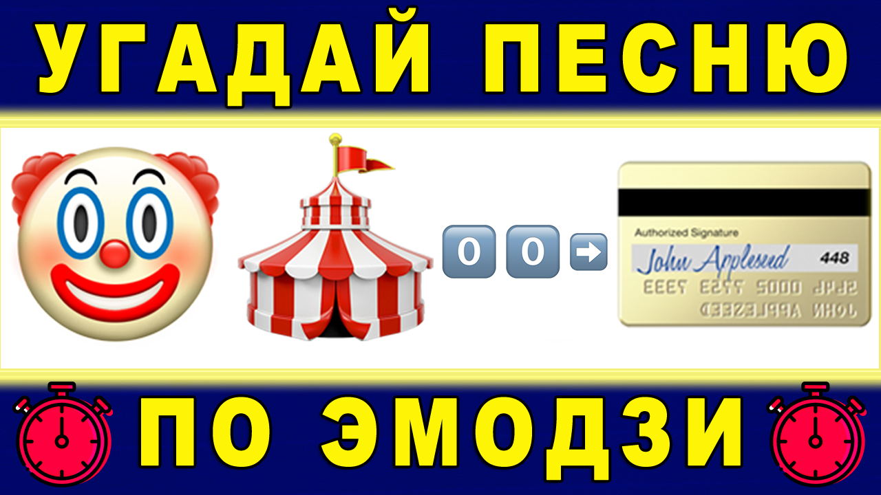 Угадай песню по эмодзи за 10 секунд | Где логика? | Русские песни 2020 -  2021 №71 | ВРЕМЯ ВИКТОРИНЫ | Дзен