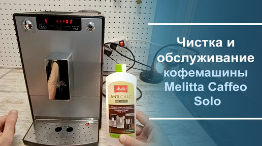 Очистка и обслуживание кофемашины Philips | Philips