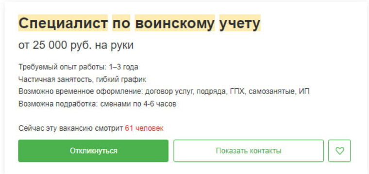    В Екатеринбурге стали появляться вакансии для специалистов по воинскому учету