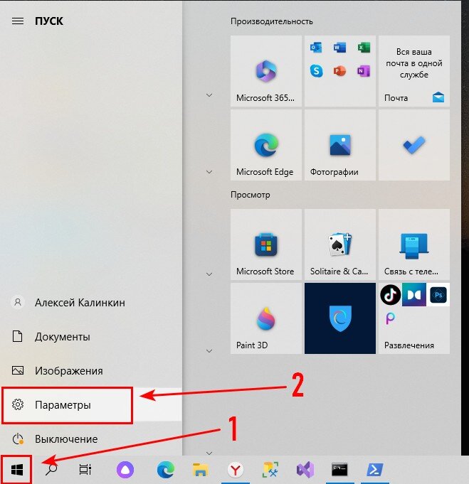 Настройки в Windows 10