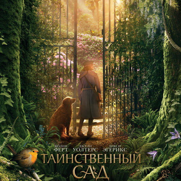     «Таинственный сад» с Колином Фёртом и Джули Уолтерс покажет ТВ-3