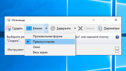 Краткий обзор ножниц в Windows 10: горячие клавиши и способы использования