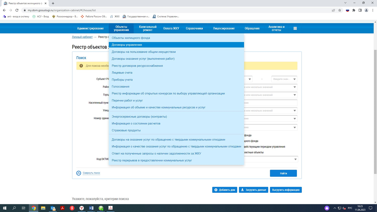 после этого откроется меню "Реестр договоров"