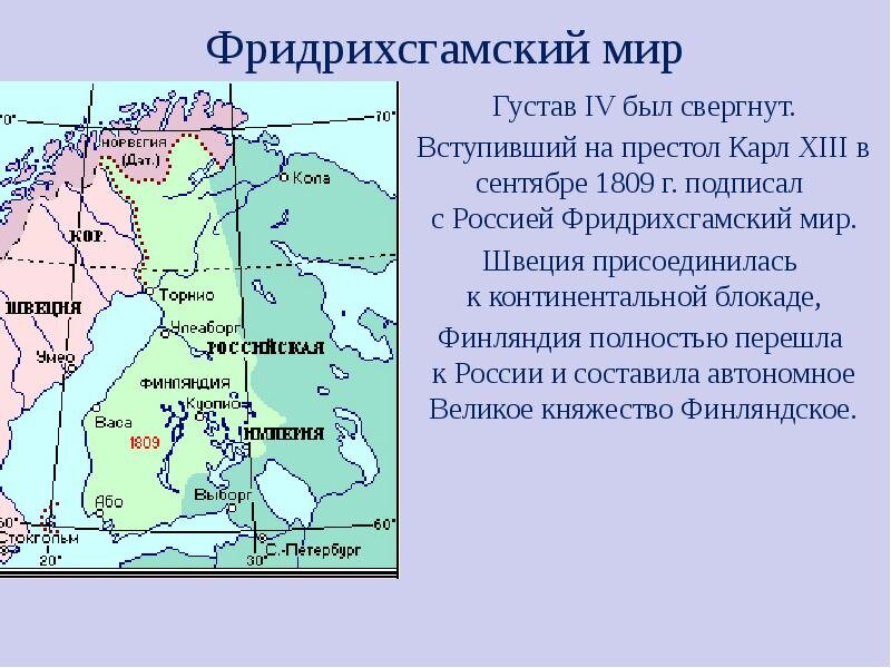  Всё что отделилось от Швеции, стало Финляндией после.  фото: картинки  яндекса.