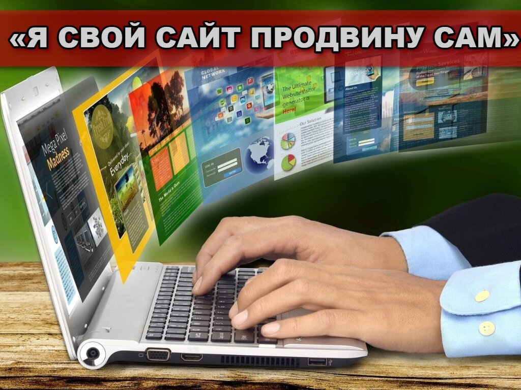 Я СВОЙ САЙТ ПРОДВИНУ САМ» | Gleb_SEO | Дзен