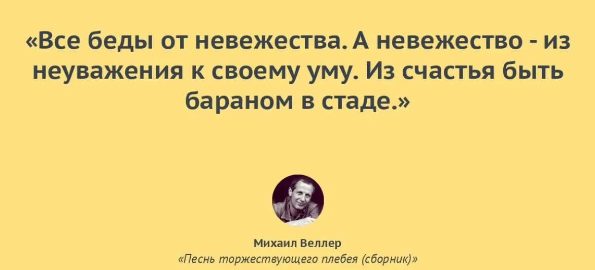 Большой пользы это не. Невежество цитаты. Цитаты про невежество людей. Фразы про невежество. Человеческое невежество.