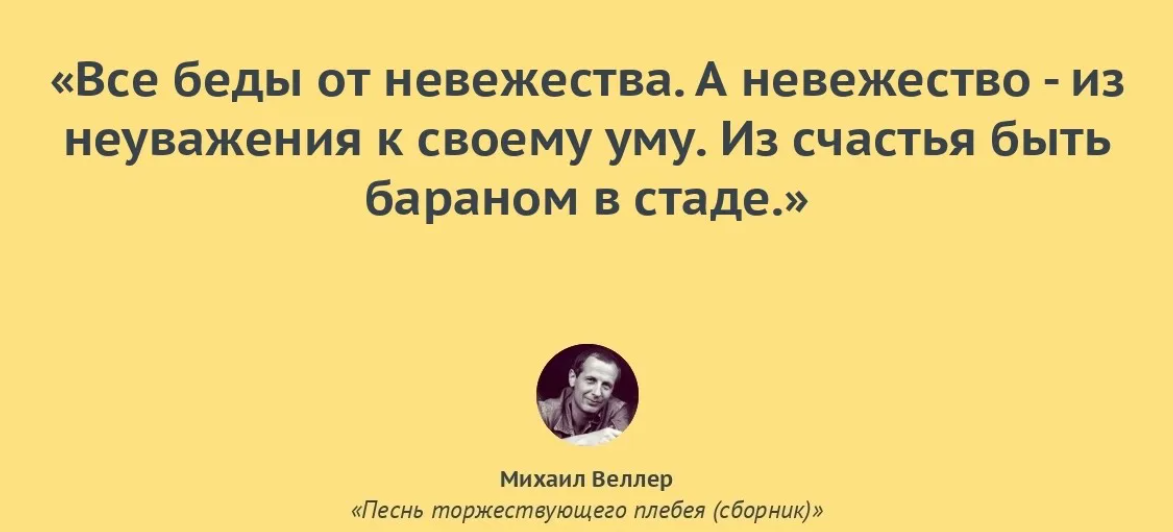 Неуважение к языку. Невежество цитаты. Цитаты про невежество людей. Фразы про невежество. Человеческое невежество.