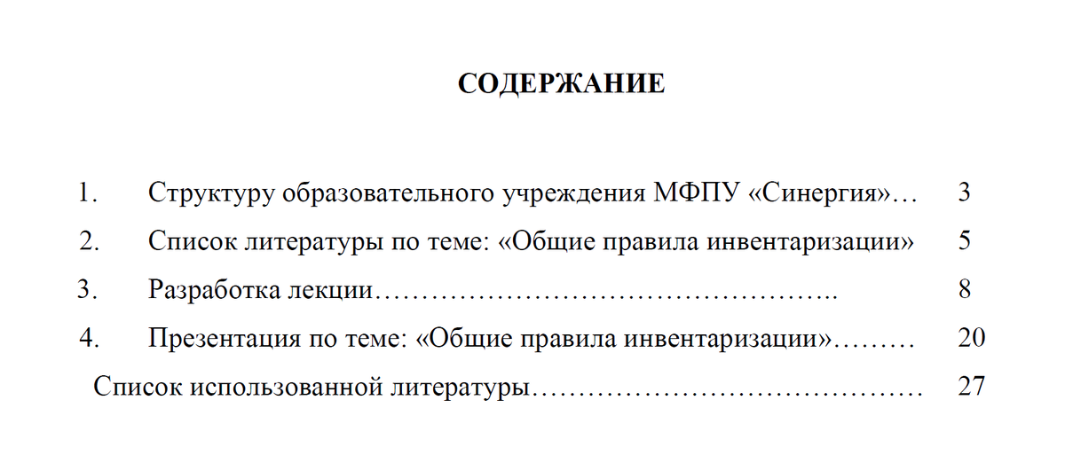 Пример содержания 