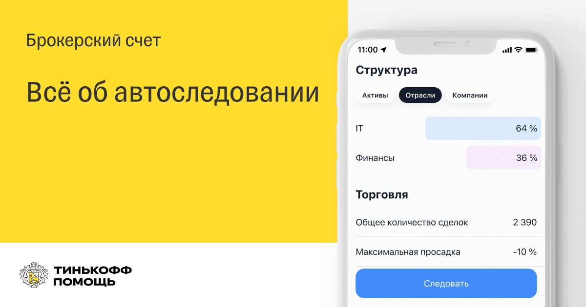 Тинькофф инвестиции схема заработка