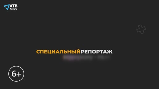 СПЕЦИАЛЬНЫЙ РЕПОРТАЖ. Безопасность в учебных заведениях