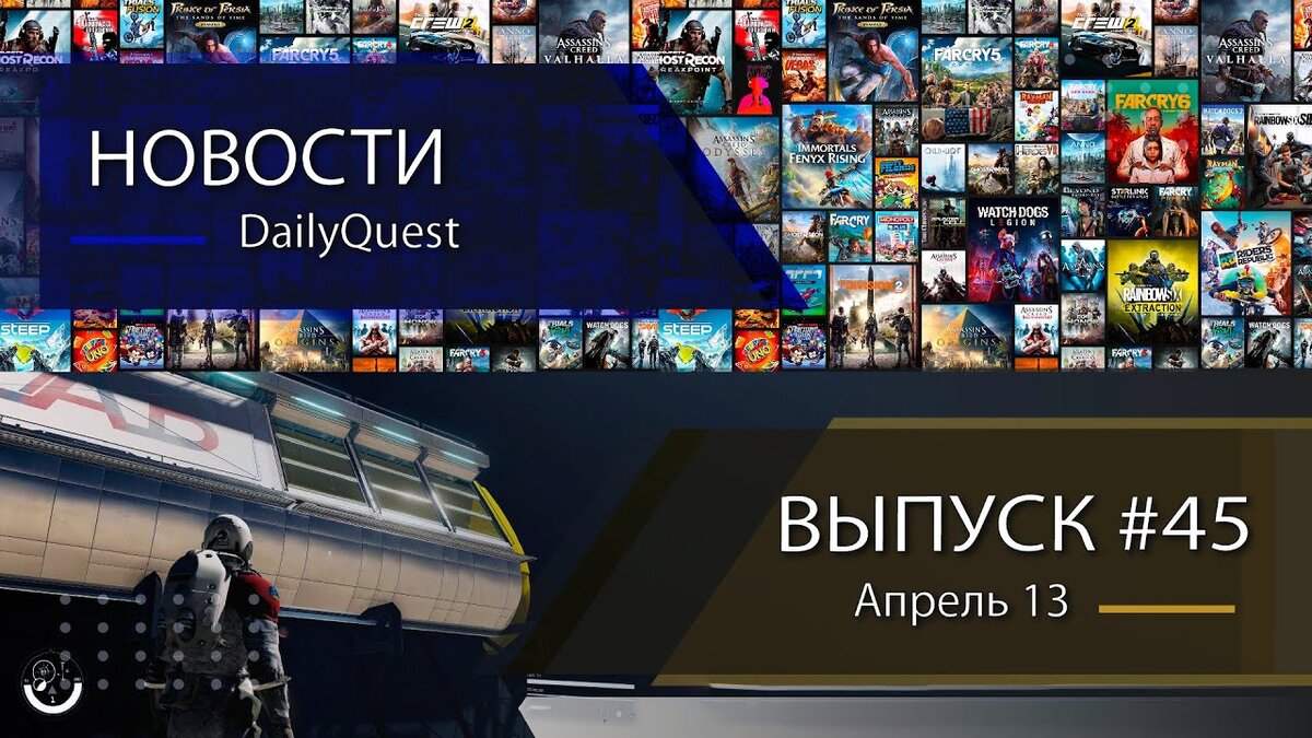 Игровые новости DailyQuest #45: Bethesda убрала русский язык из Starfield,  Ubisoft+ на Xbox и другие новости | Пикабу | Дзен