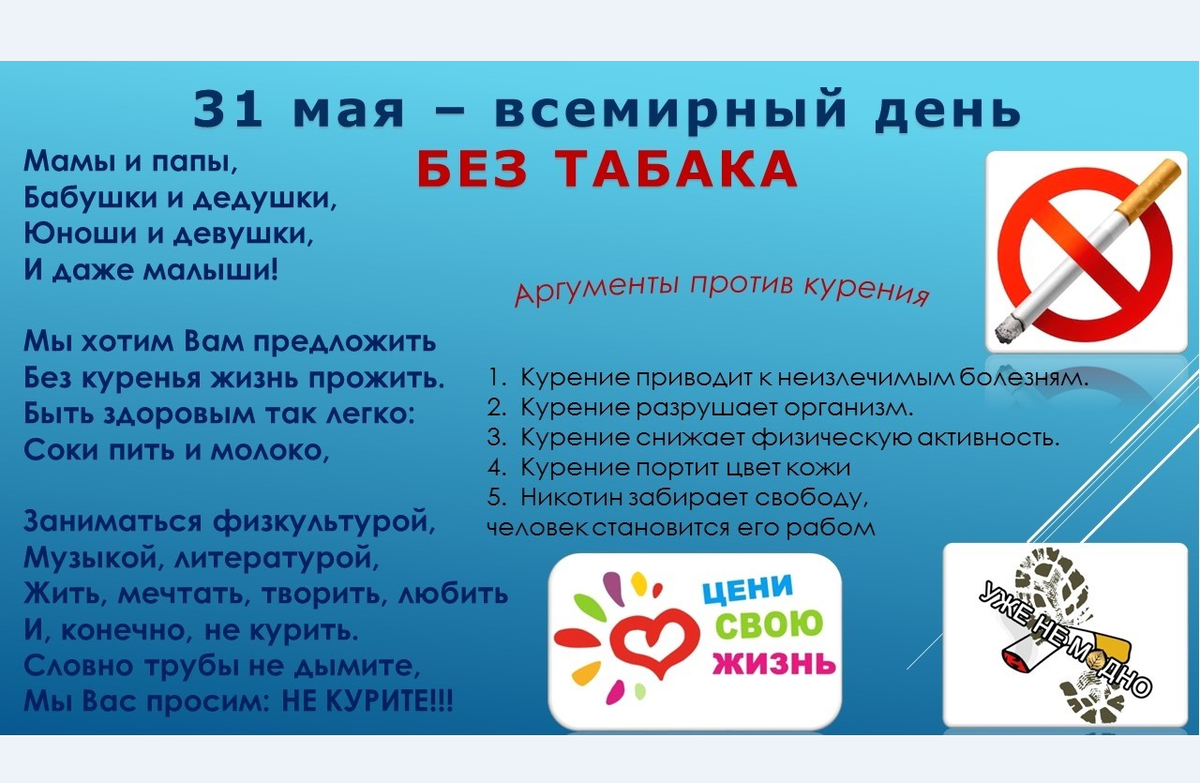 3 апреля день отказа от скучной работы. 31 Мая табака Всемирный день. 31 Мая Всемирный день отказа от курения. 31 Мая день отказа от курения. Международный день борьбы с курением.