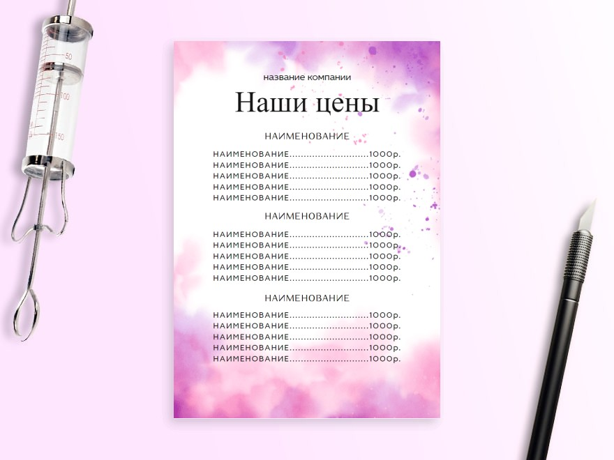 прейскурант на окрашивание волос. проф прайс. проф прайс. проф прайс. прейскурант металлопрокат.