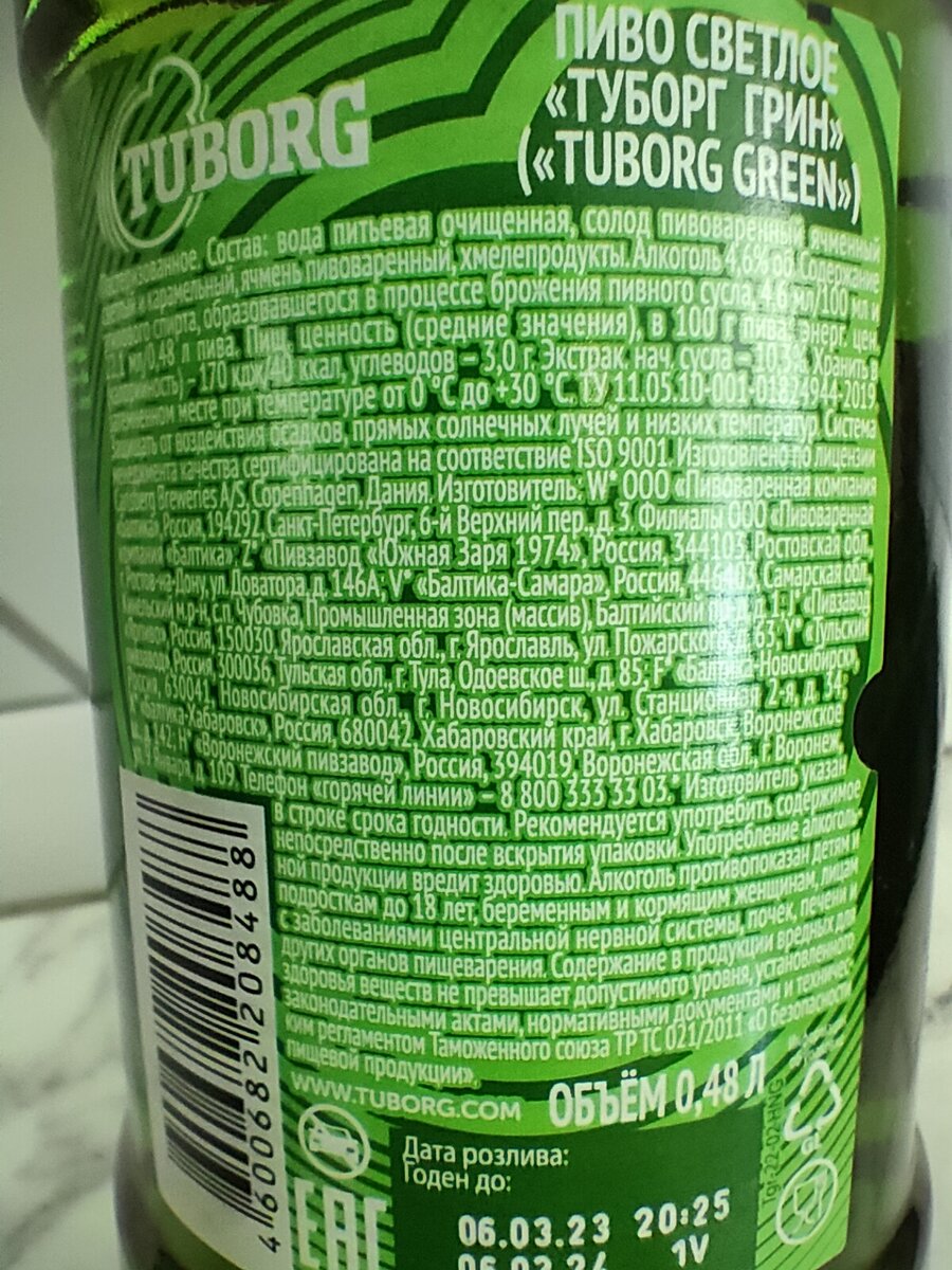 Пиво "Tuborg Green" (Туборг Грин)