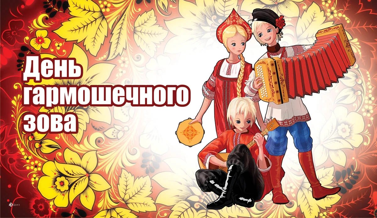 День гармошечного зова. Иллюстрация: «Курьер.Среда»