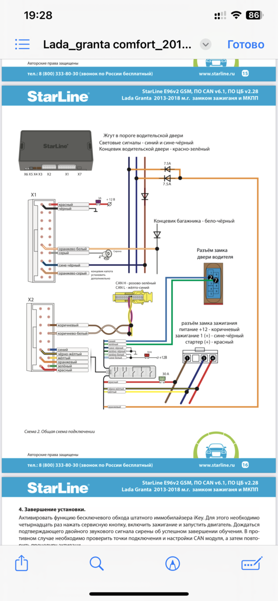 Установка автосигнализации на ВАЗ - Точки подключения, расположение и цвета проводов