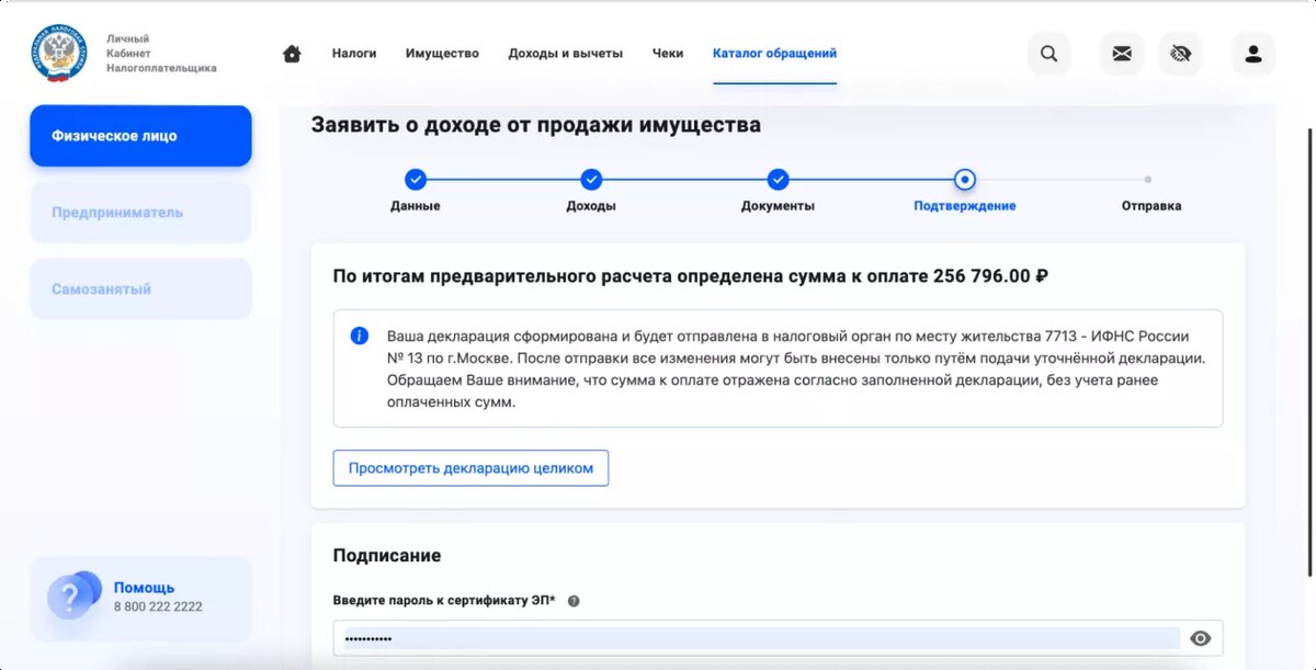 Подать декларацию 3 ндфл при продаже автомобиля