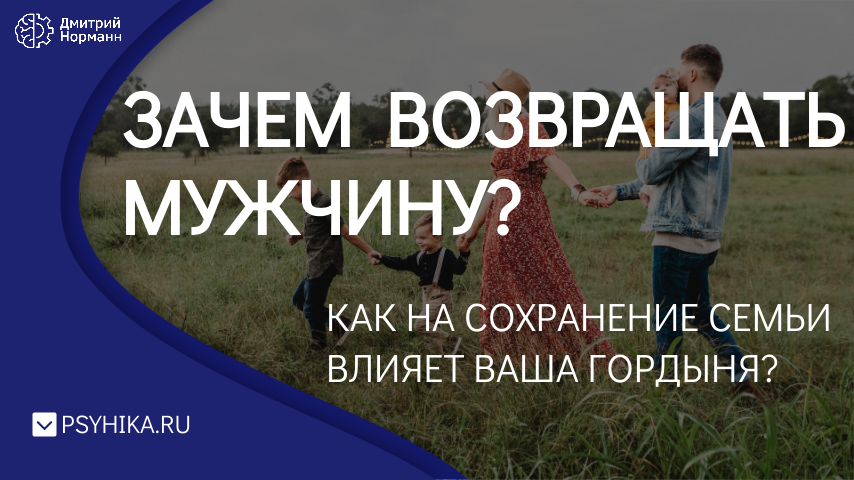 Зачем возвращаются бывшие мужчины. Почему возвращаются бывшие мужчины психология. Как вернуть мужа в семью за один день. Как вернуть мужа за 30 дней (2017).