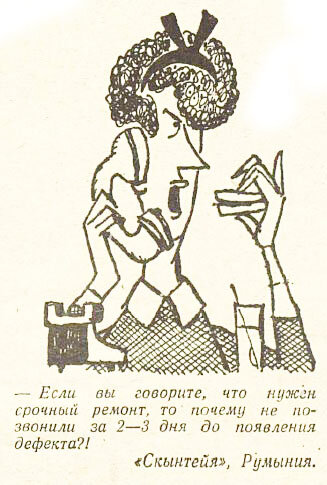 Издание "Скынтейя", Румыния, опубликовано в журнале "Крокодил" №12, 1981