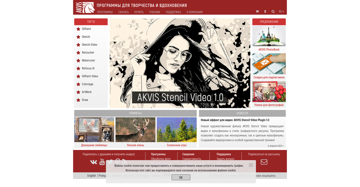 Сайт компании AKVIS