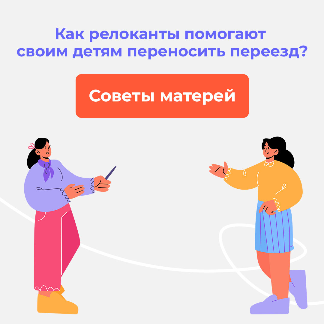 Релокант ascold. Релоканты. Релоканты кто это. Репатрианты и релоканты. Релокант картинка.