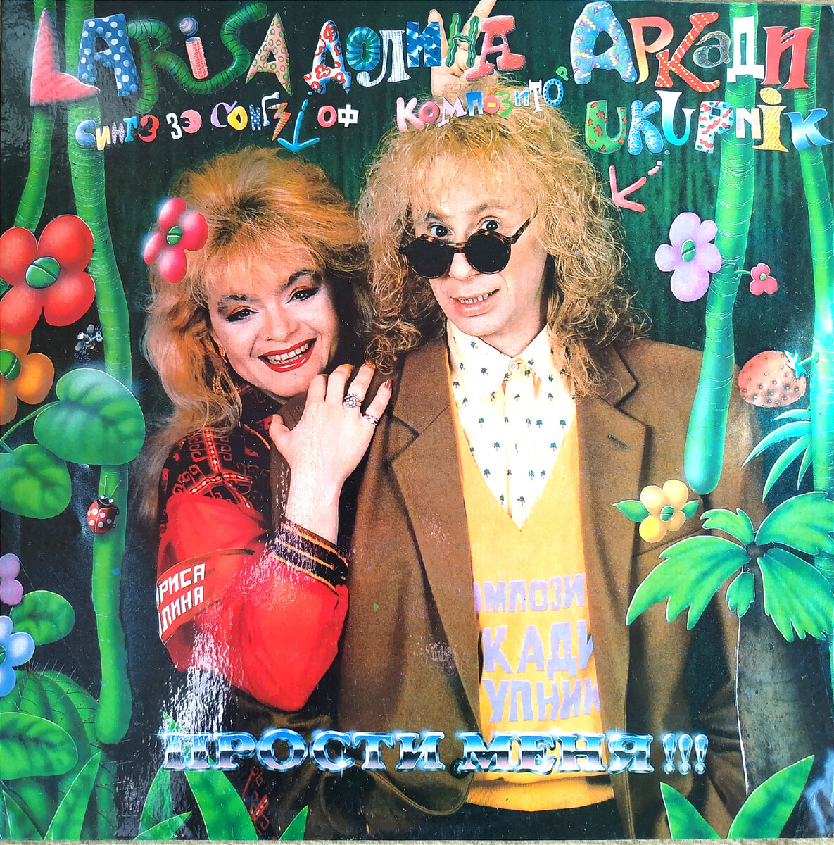 Лариса долина. Лариса долина рок. Лариса долина 1982. Песни ларисы долиной прости. Песня лариса долина прости меня за всё что было видео.