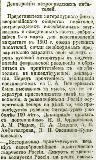 «Вестник временного правительства», № 6 от 12 (24) марта 1917 г.