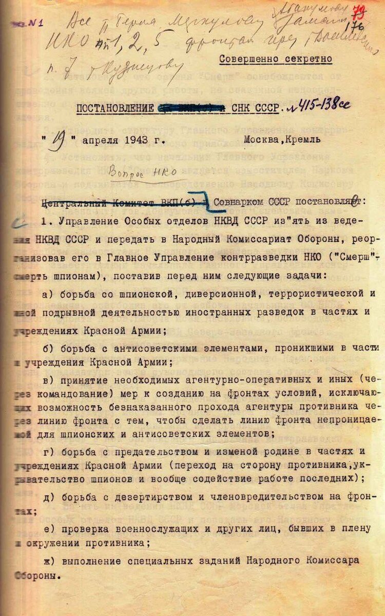 ФСБ опубликовала архивные документы к 80-летию 