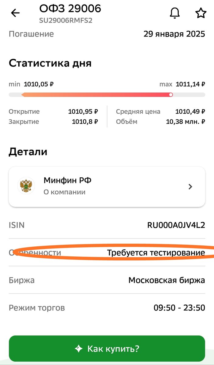 Скрин из личного кабинета 